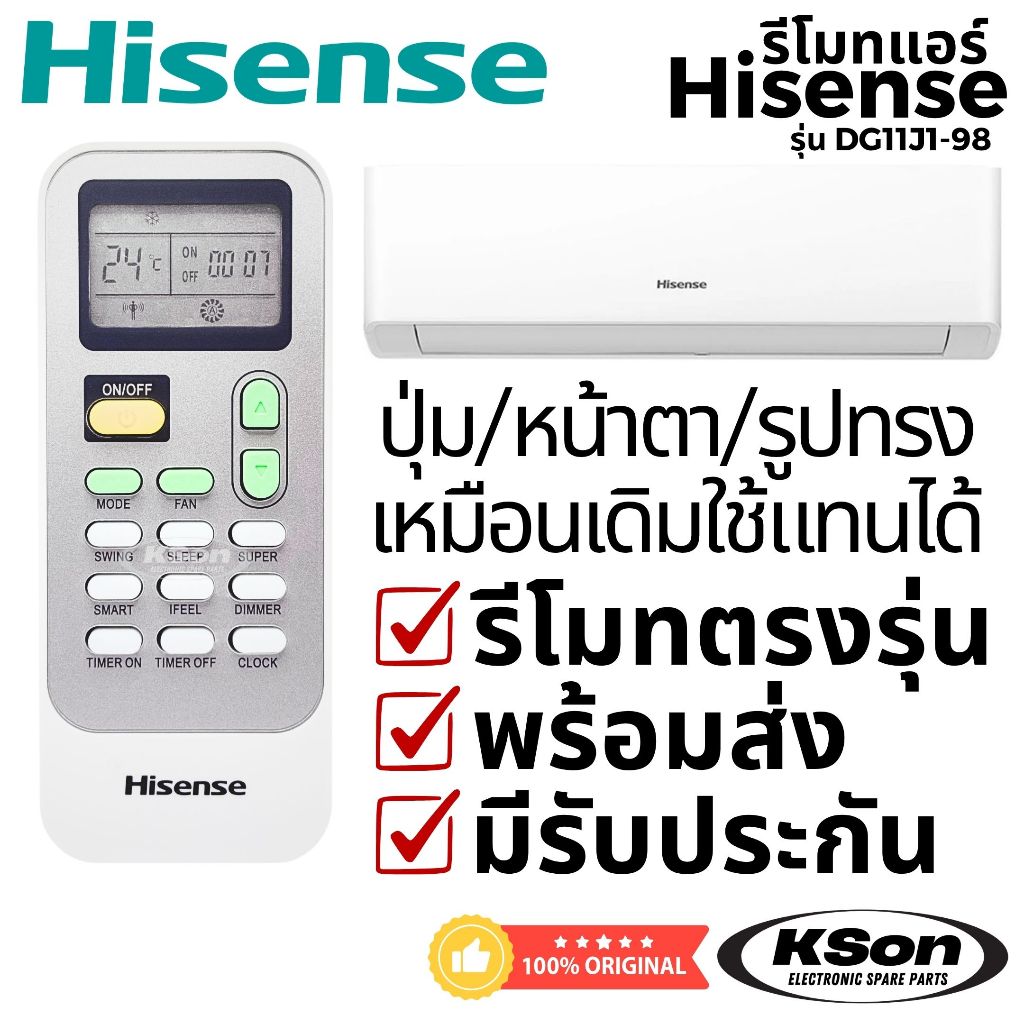 รีโมทแอร์ ไฮเซ่นส์ ของแท้ อะไหล่แอร์ Original Hisense Air Conditioner Remote Control รุ่น DG11J1-98