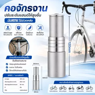 ตัวต่อซางจักรยาน ต่อคอจักรยาน ให้ยาวขึ้น วัสดุอลูมิเนียม