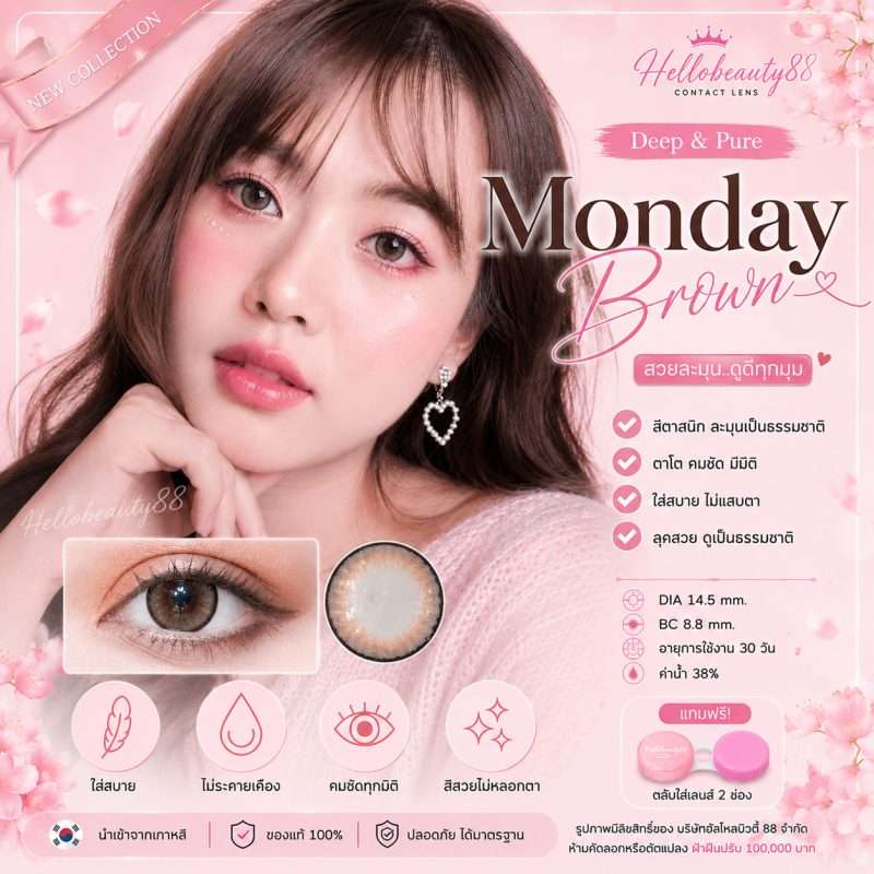 คอนแทคเลนส์ บิ๊กอาย รุ่น monday /Lila  gray/เทา Brown /สีตาล มีค่าสายตา (0.00)-(-10.00)