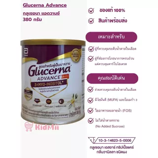 พร้อมส่ง!!!! นมผง GlucernaSR กลูเซอนา เอสอาร์วานิลลา Advance 380 และ 800 กรัม กรัมสำหรับผู้ป่วยเบาหวาน