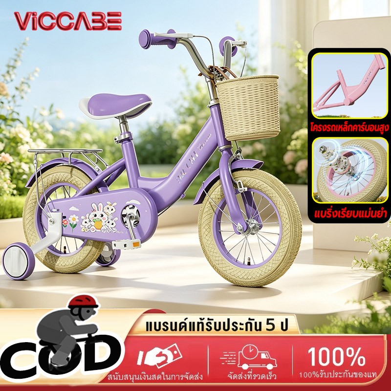 Viccabe จักรยานเด็ก จักรยานฝึกหัดสำหรับเด็ก โครงเหล็กคาร์บอนสูง ยางที่ทนต่อการสึกหรอ ฝาครอบโซ่นิรภัย