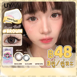 คอนแทคเลนส์สี UYAAI Pearl Series แพ็ค 2 ชิ้น สีน้ำตาลธรรมชาติและสีเทา แบบใช้แล้วทิ้งรายเดือน[0.00~-6.00] 14.5mm