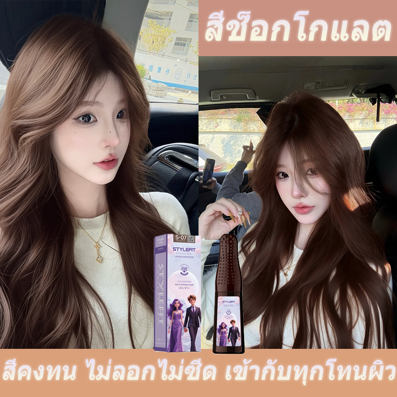 ครีมย้อมผมหวีเดียวสีช็อกโกแลตโทนธรรมชาติ ไม่โดดเด่นไปเรียนทำงานได้ ติดแน่นไม่เป็นทาง สีคงทนไม่ซีดง่าย