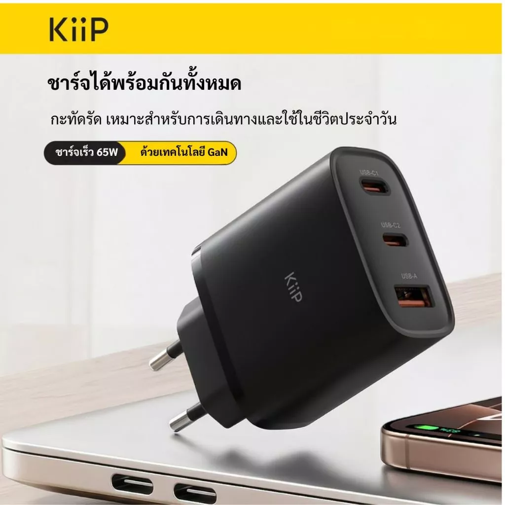 KiiP G65W GaN 65W ชาร์จเร็ว ขนาดเล็ก พกพาสะดวก อะแดปเตอร์ชาร์จไฟ