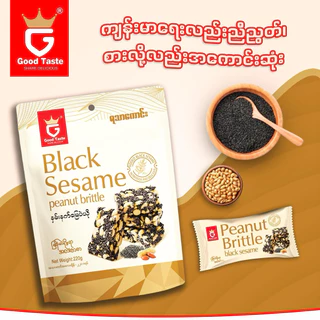 ขนมถั่วตัด ถั่วลิสงผสมงาดำเคลือบน้ำตาล ชิ้นพอดีคำหวานน้อยกลมกล่อม