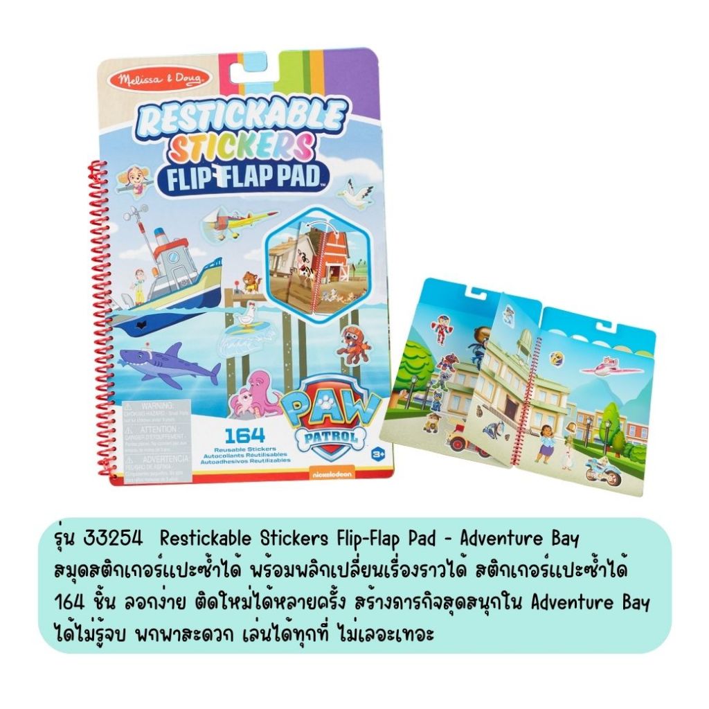 Melissa & Doug كتاب ملصقات قابلة لإعادة الاستخدام Paw Patrol ‏(2 + 1 مجاناً) — صورة 5