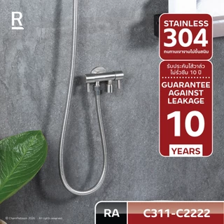 RASLAND C311-C2222 สต็อปฝักบัวอาบน้ำควบคุมสองวาล์ว วัสดุสแตนเลส เกรด 304 สีสแตนเลสด้าน แถมฟรีปากกรองสำหรับเสียบสายยาง