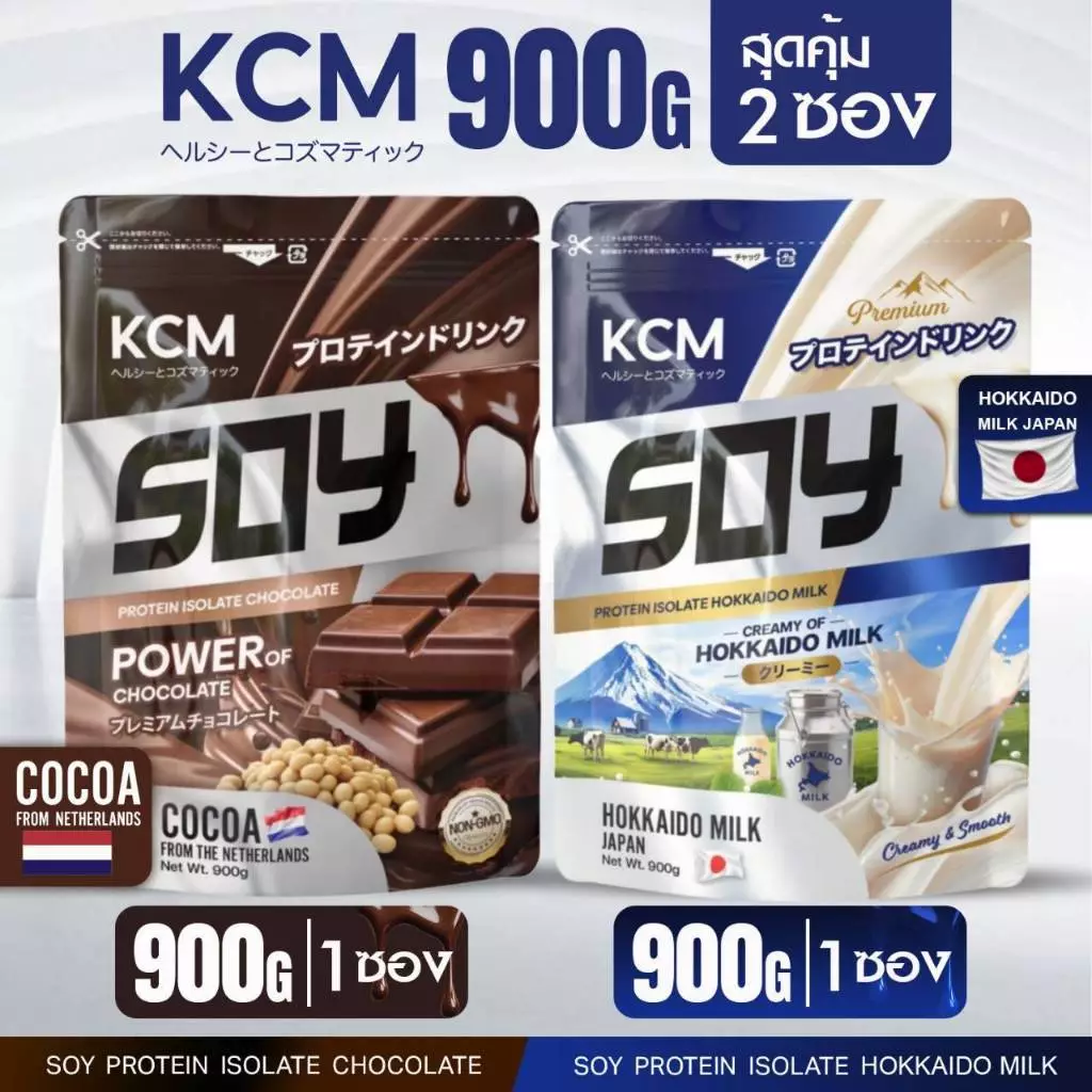 KCM Soy Protein Isolate  (2ซองละ 900กรัม) ถั่วเหลือง รสช้อคโกแลต ซอยโปรตีนไอโซเลท (2 ซองละ 900 กรัม) thumbnail 6