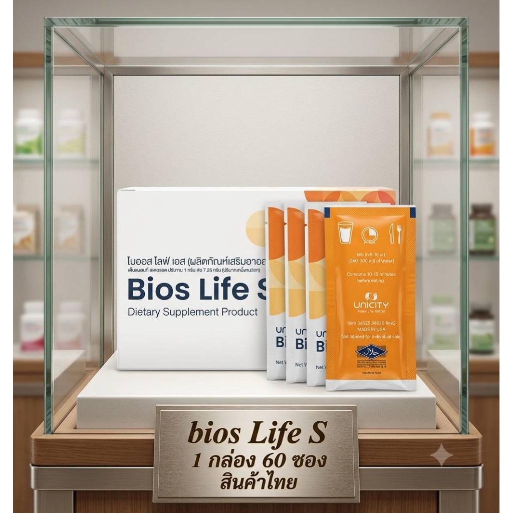 Bios Life S (Dietary Supplement Product)ไบออส ไลฟ์ เอส (ผลิตภัณฑ์เสริมอาหาร)