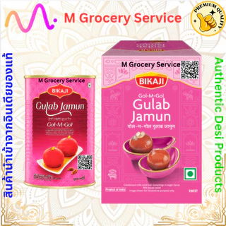 Gulab Jamun Tin - 500g / 1kg (BIKAJI) กูลาบจามุน.🇮🇳