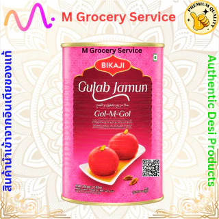 Gulab Jamun Tin - 500g / 1kg (BIKAJI) กูลาบจามุน.🇮🇳