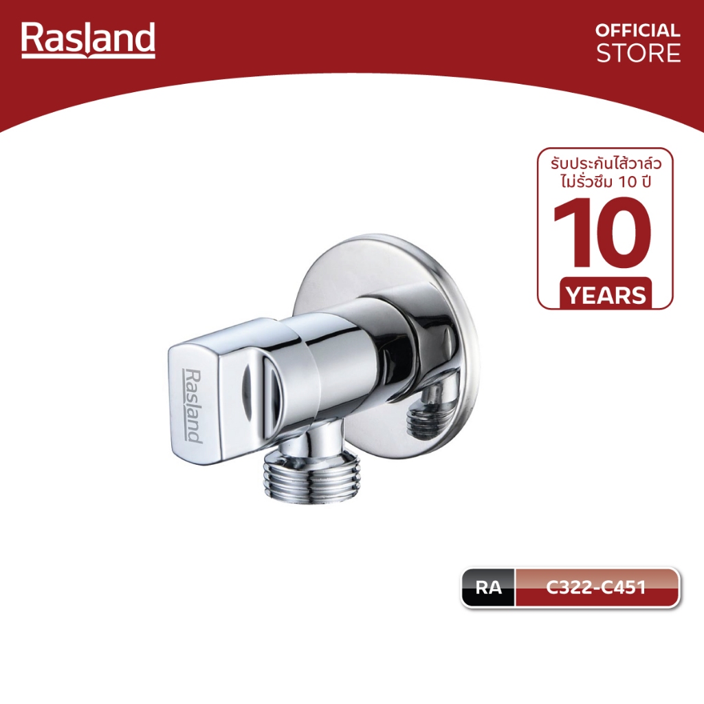 RASLAND C322-C451สต็อปวาล์วสำหรับหัวฉีดชำระ ก๊อกน้ำ ชักโครก ก๊อกอ่างล้างหน้า ควบคุมการใช้น้ำได้อย่างดี สีโครเมียมเงางาม