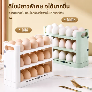 กล่องเก็บไข่ 3 ชั้น ความจุ 30 ฟอง สำหรับตู้เย็น รองรับไข่หลายขนาด ช่วยประหยัดพื้นที่