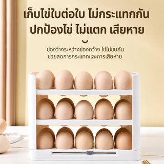 กล่องเก็บไข่ 3 ชั้น ความจุ 30 ฟอง สำหรับตู้เย็น รองรับไข่หลายขนาด ช่วยประหยัดพื้นที่