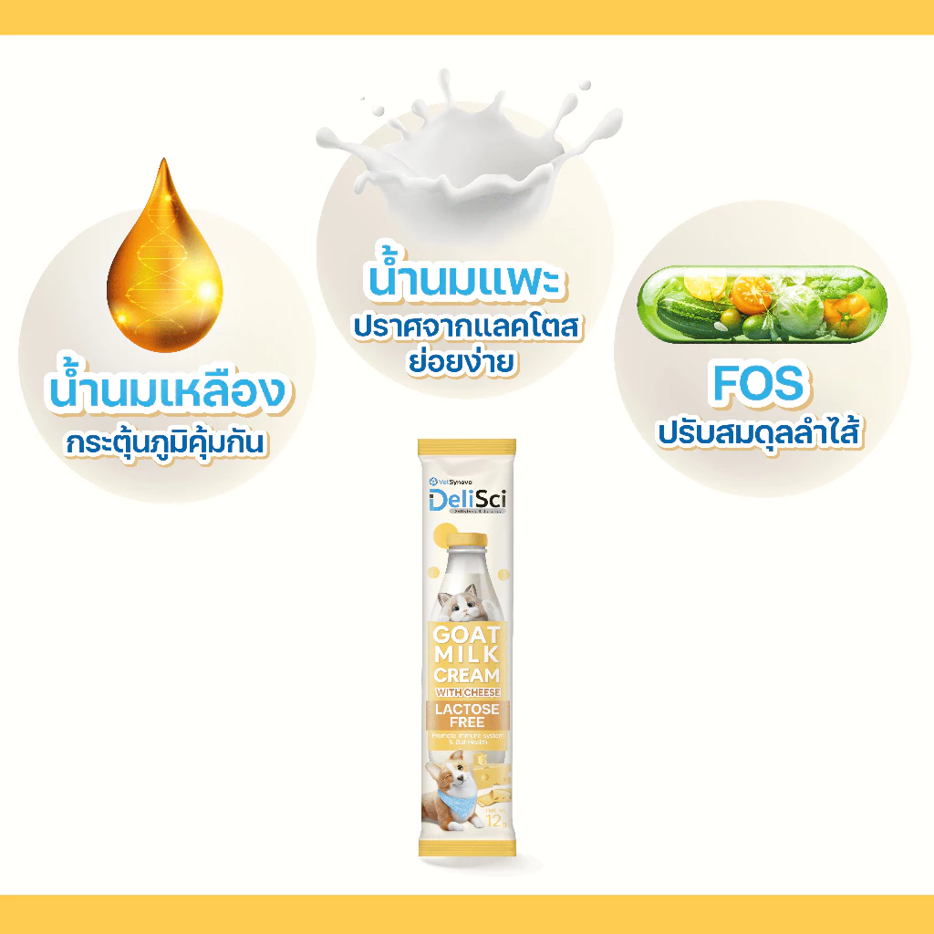 (สินค้าสมนาคุณงดจำหน่าย) Delisci Goat Milk Cream รสชีส จำนวน 4 ซอง thumbnail 3