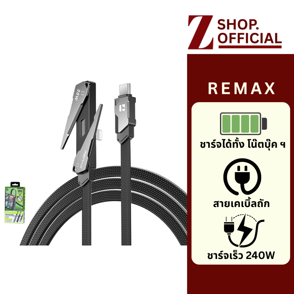 Remax สายชาร์จไอโฟน Type C to L 30W มีขาตั้งในตัว หัวงอ 90 องศา สายถักทนทาน สำหรับ iPhone iPad