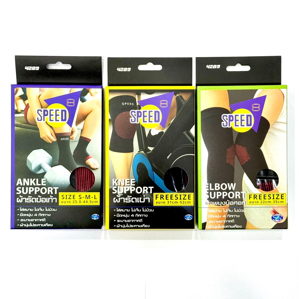 Speed Knee Support ผ้าพยุงเข่า [กล่อง 1 ชิ้น] Freesize Elbow Support ผ้าพยุงข้อศอก Ankle Support ผ้ารัดข้อเท้า สปีด