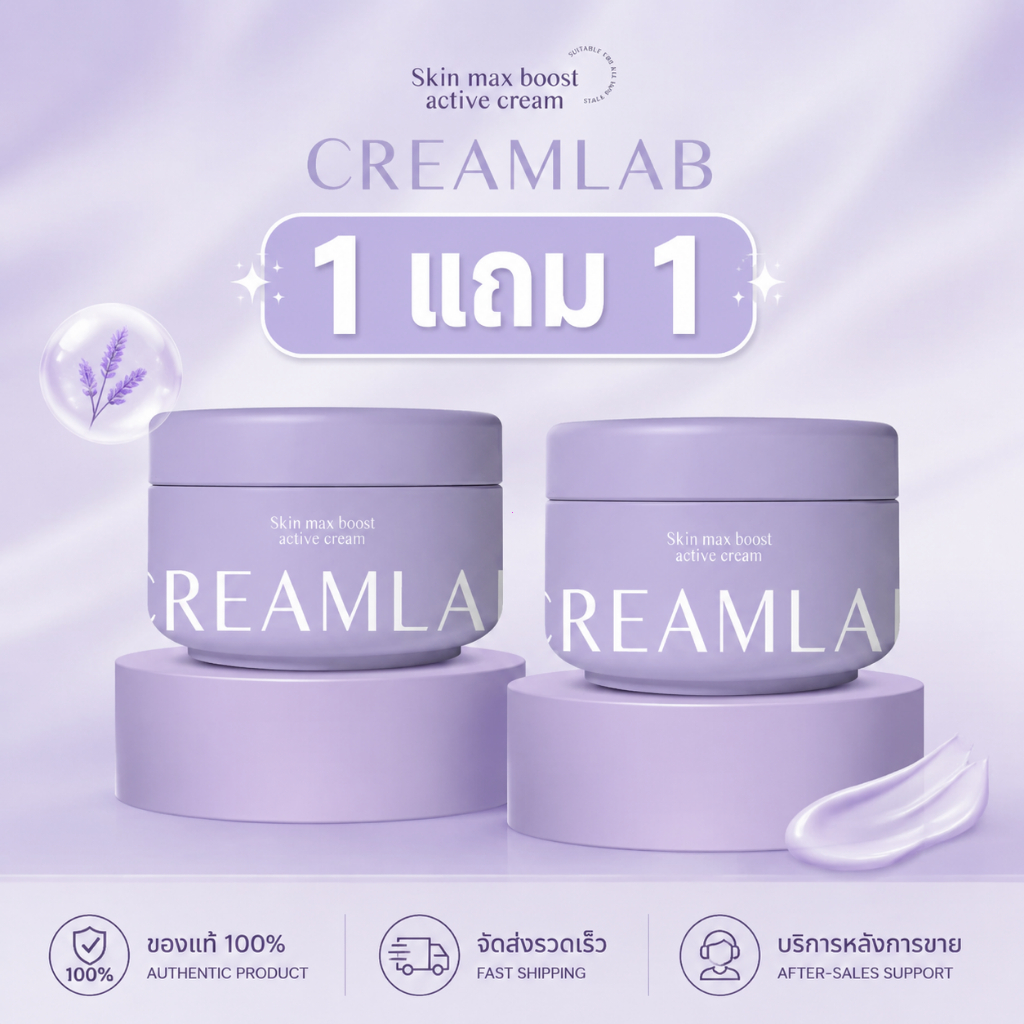 [1 แถม 1] CreamLab ครีมเจ๊กาย ขนาด 50 / 100 กรัม ครีมบำรุงผิวกาย