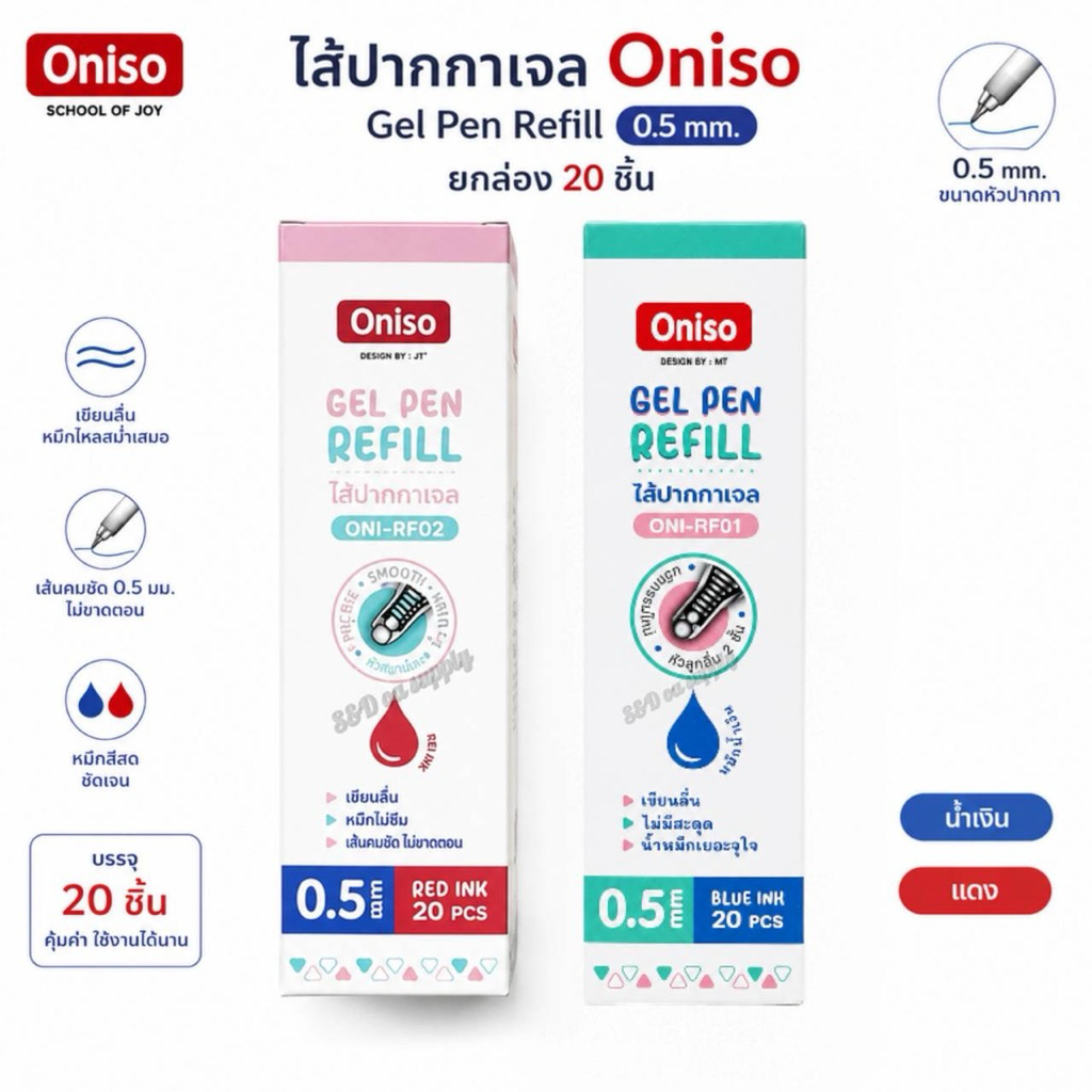 ไส้ปากกา Oniso หมึกสีน้ำเงิน แดง เจลลลูลอยแห้งไว ขนาด 0.5mm สำหรับปากการุ่น913 (ยกกล่อง20ชิ้น)