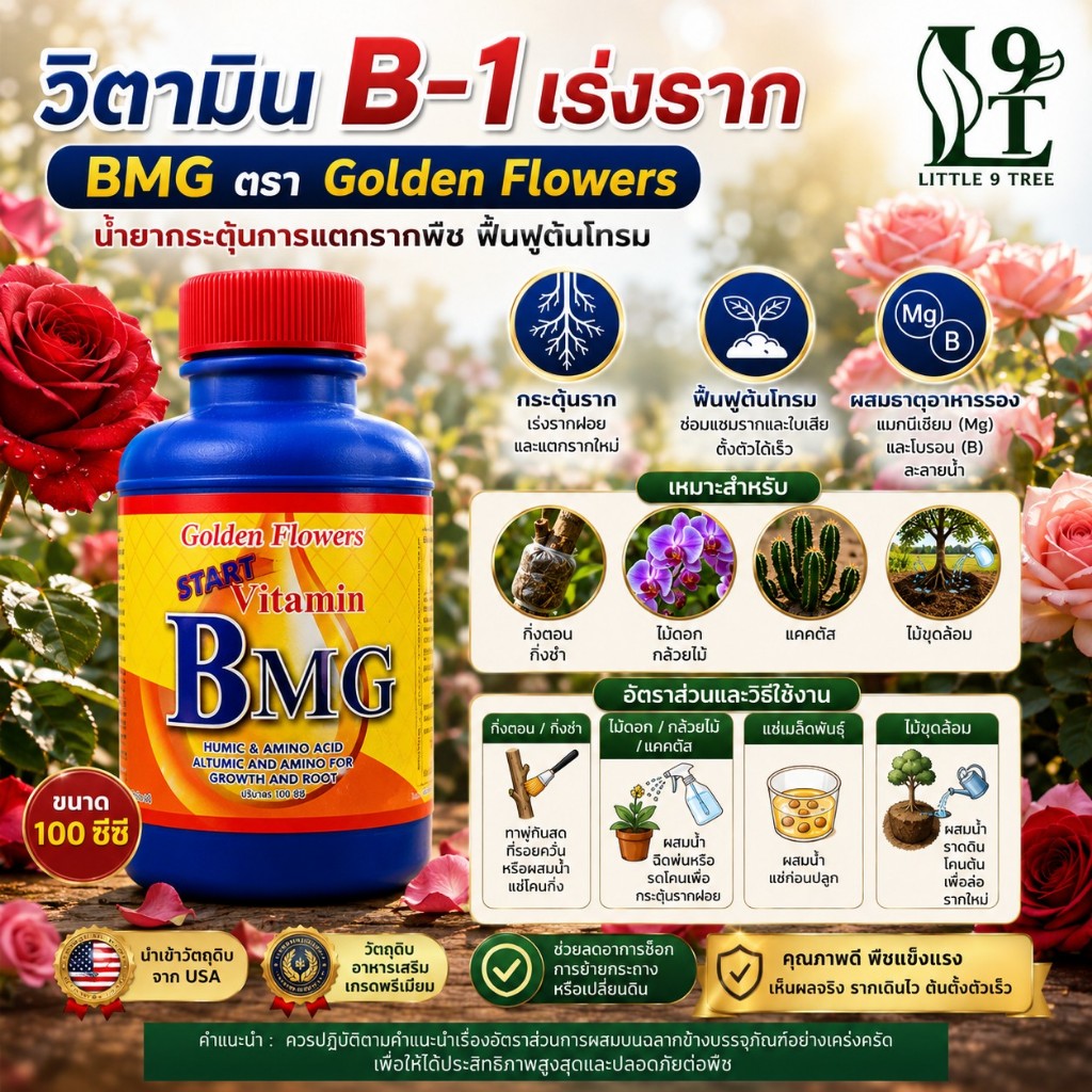B-1 amino acid บี-วัน น้ำยาเร่งราก สูตรเข้มข้น ขนาด 100 CC