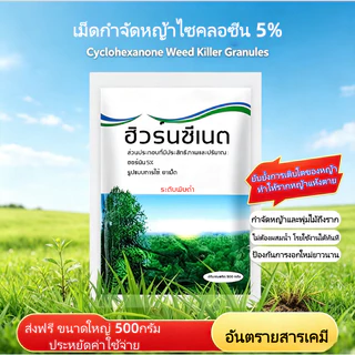 JoyBox ยาฆ่าหญ้า หญ้าป่า เม็ดผงละลายน้ำ ใช้งานง่าย กำจัดวัชพืชเร็วผล ยับยั้งหญ้างอกยาวนาน ขจัดหญ้าเลวทุกชนิด