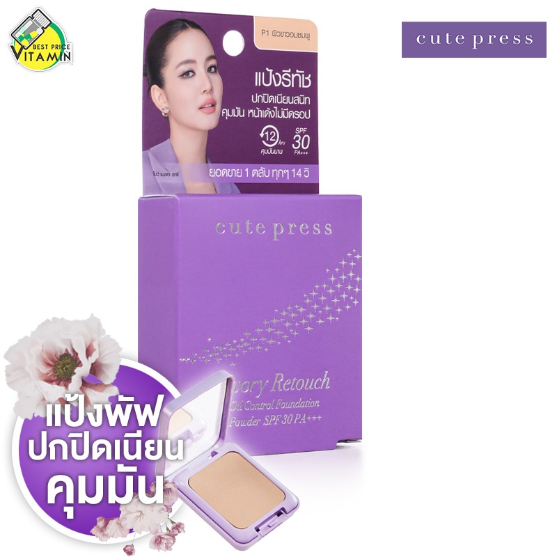 Cute Press Evory Retouch Oil Control Foundation Powder คิวท์