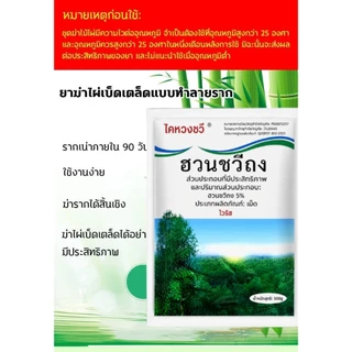 ตรงไปที่ราก!! ยากำจัดต้นไม้ สารกำจัดกอไผ่ ผงกำจัดต้นไผ่ ยาฆ่าตอไม้ 500g สูตรเข้มข้น กำจัดวัชพืชรากเน่า ผลติดทนนาน
