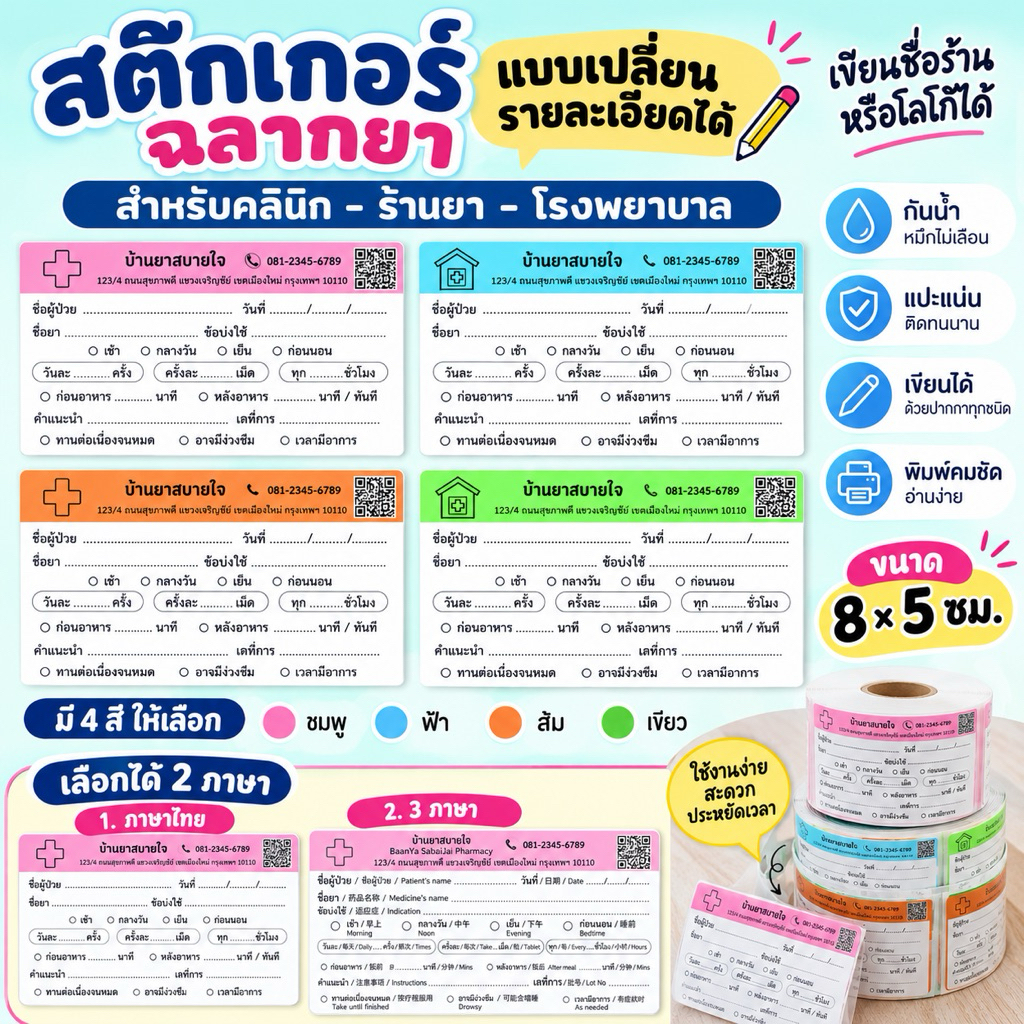 100 ใบ สติ๊กเกอร์ฉลากยา [เขียนชื่อคลินิก-ร้านยา] ที่อยู่ เบอร์ 5*8ซม. ไทย อังกฤษ จีน ฉลากยาสัตว์