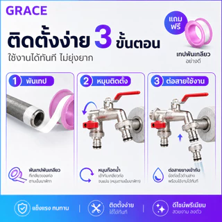 Grace 🔥คุ้มค่ามาก🔥ก๊อกสนามสองทาง 2วาล์ว ขนาด 1/2 นิ้ว 4 หุน วัสดุแข็งแรง ทนทาน ไม่เป็นสนิม แยกน้ำ 2 ทาง เหมาะใช้ในสวนและ