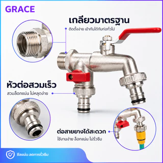 Grace 🔥คุ้มค่ามาก🔥ก๊อกสนามสองทาง 2วาล์ว ขนาด 1/2 นิ้ว 4 หุน วัสดุแข็งแรง ทนทาน ไม่เป็นสนิม แยกน้ำ 2 ทาง เหมาะใช้ในสวนและ