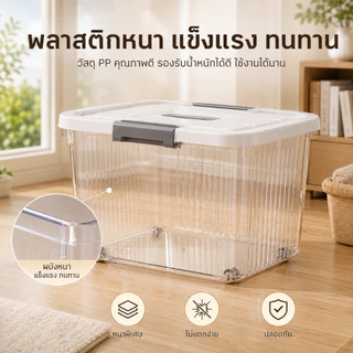 AIMO กล่องเก็บของ BOX กล่องพลาสติก มีล้อ ความจุสูง กล่องพลาสติก กล่องเก็บของ โปร่งใส เก็บเสื้อผ้า ได้เก็บของเล่น