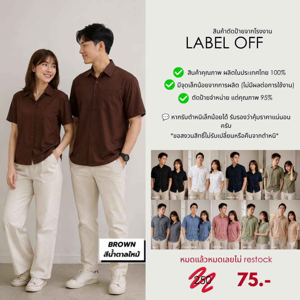 หลุด QC HAVANA คอปก สินค้า 95% มีตุดนิดหน่อย ตัดป้ายคอ