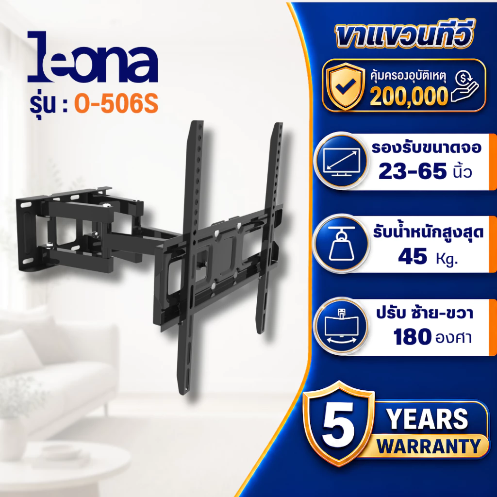 Leona ขาแขวนทีวีติดผนัง ขนาด 23" - 65" Full motion รุ่น O-506s