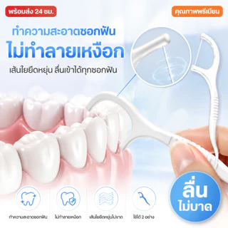 เกรดดีที่สุด🔥ไหมขัดฟัน 2IN1ชนิดด้าม(50ชิ้น/กล่อง)ทางการแพทย์ ไม้จิ้มฟันพลาสติก ไหมขัดฟันแบบแท่ง แปรงขัดซอกฟัน