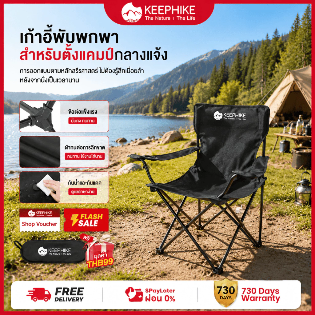 KEEPHIKE เก้าอี้พับกลางแจ้งมีที่วางแขน แบบพกพา สำหรับตกปลา ตั้งแคมป์ วาดภาพ และพักผ่อน