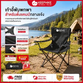 KEEPHIKE เก้าอี้พับกลางแจ้งมีที่วางแขน แบบพกพา สำหรับตกปลา ตั้งแคมป์ วาดภาพ และพักผ่อน