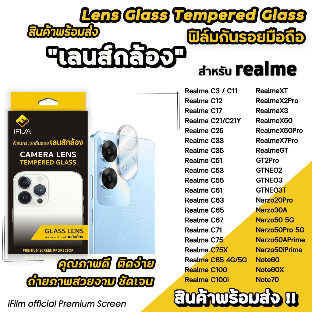 🔥 iFilm ฟิล์มกันรอย เลนส์กล้อง For Realme Note70 Note60 C100 C85 C75X X70Pro NEO2 Narzo50 i Prime Film CameraLens realme