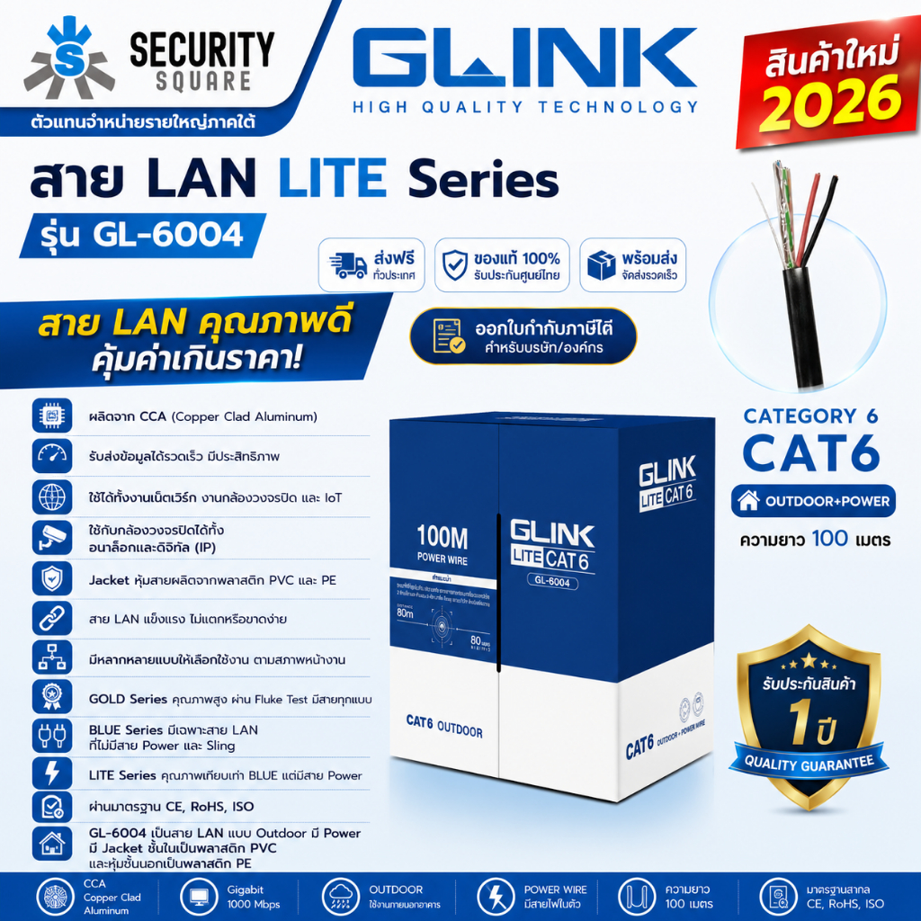 GLINK สายแลน CAT6 OUTDOOR 100 เมตร รุ่น GL-6004 (LITE SERIES) สาย LAN + สายไฟ เกรดคุณภาพสูง สำหรับใช้ภายนอกอาคาร