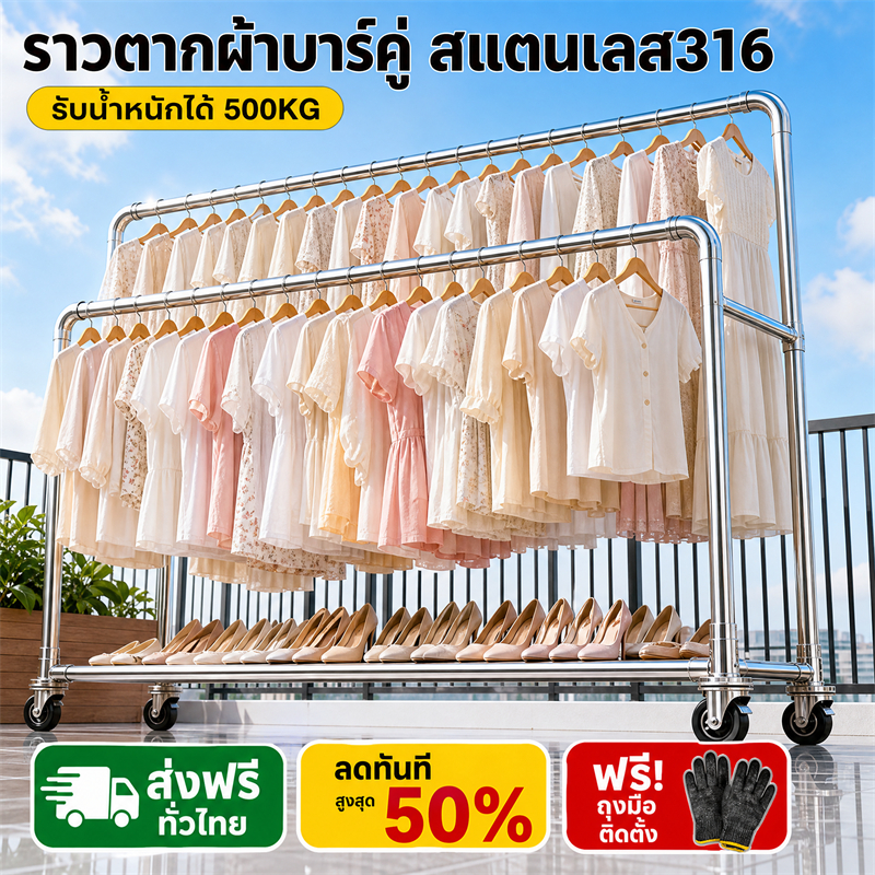 ราวตากผ้า ราวแขวนผ้าบาร์คู่ มีล้อ สแตนเลส316 ชั้นวาง2ระดับ สูง195cm เสื้อไม่ติดพื้น แข็งแรง ทนทาน ไม่เป็นสนิม