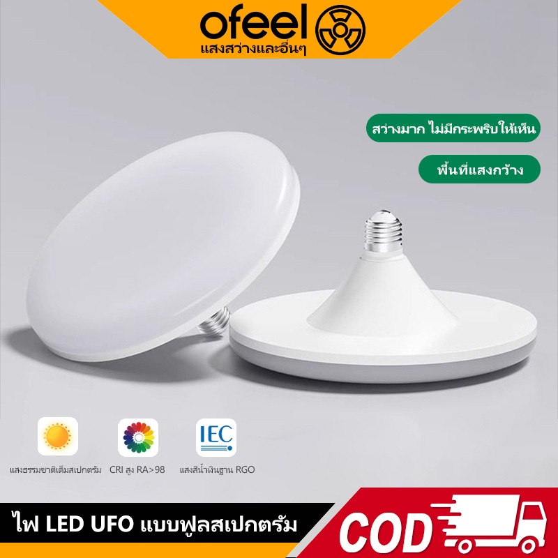 Ofeel 300W ซื้อ1 แถม3 โคมไฟ หลอดไฟ LED หลอดไฟ หลอดไฟ กลม หลอดไฟ E27 โคมไฟเพดาน สว่างทนทาน ไฟแสงสีขาว