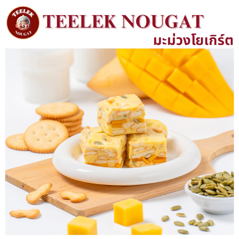 Teelek Nougat -นูกัตรสมะม่วงโยเกิร์ต ตังเมไต้หวัน ขนม อร่อย โฮมเมด นูกัตตี๋เล็ก