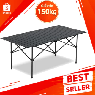 [พร้อมส่ง] โต๊ะแคมป์ปิ้ง โต๊ะพับอลูมิเนียม รับน้ำหนัก 150kg แข็งแรงไม่โยก Folding Table