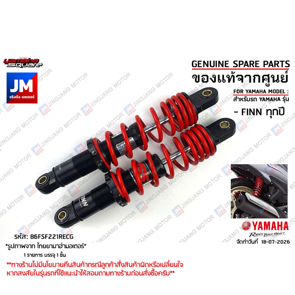 B6FSF221RECG ชุดโช๊คหลัง YSS DTG-PLUS เเกนดำ สปริงเเดง โช็คYSSเเท้ ศูนย์ YAMAHA  FINN เก่า-ใหม่