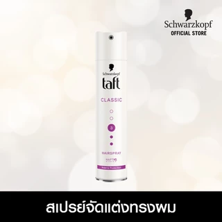Schwarzkopf TAFT Classic Spray Extra Strong สเปรย์จัดแต่งทรงผม สูตรคลาสสิกสตรอง 250 มล.