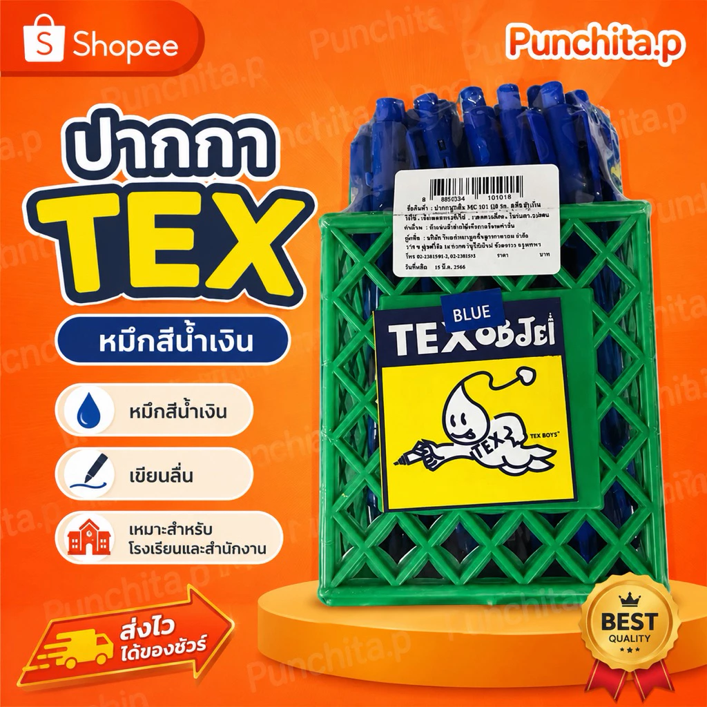 ปากกาน้ำเงิน TEX MC228 1.0mm. 50ด้าม