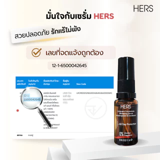 HERS เซรั่มรักแร้ขาว ขนาด 15ML คุมกลิ่น ลดเหงื่อ