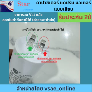 Star คาปาซิเตอร์ แคปรันมอเตอร์ แบบเสียบ CBB60 5uF 8uF 10uF 12uF 14uF 16uF 18uF 20uF 25uF 30uF 35uF 40uF 50uF 60uF