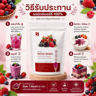 ผงมิกซ์เบอร์รี่ ผงเบอร์รี่รวม ขนาด 100 กรัม ( Mixed Berry Powder )