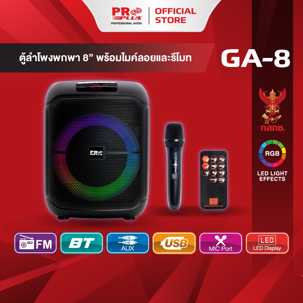ตู้ลำโพงขยาย 8 นิ้ว มีไมค์ถือ คลื่น 2.4G PRO PLUS รุ่น GA-8