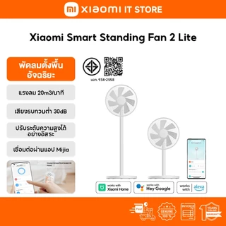 Xiaomi Smart Standing Fan 2 Lite / Tower Fan 2 / Air Circulation Fan พัดลมตั้งพื้นอัจฉริยะ | ปรับความสูงได้ |Mi Home APP
